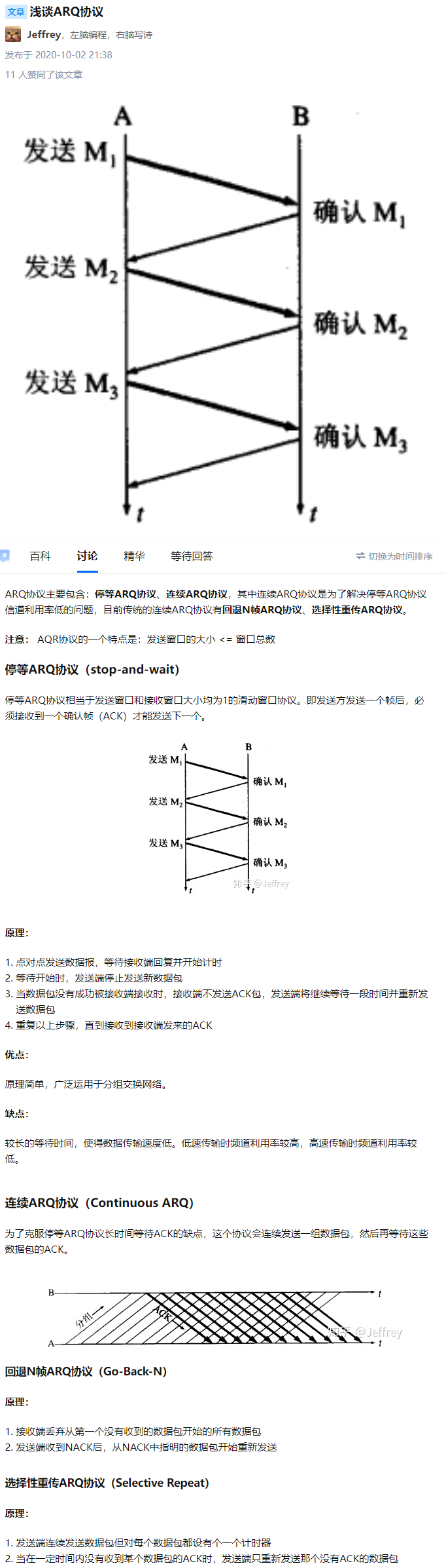 ARQ协议