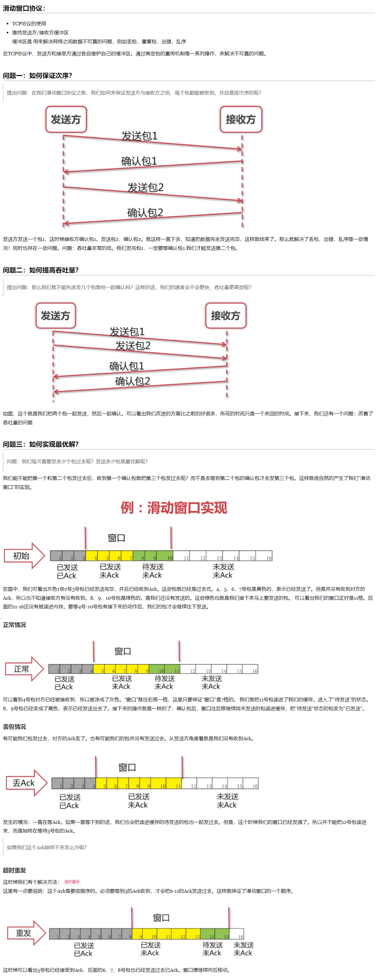 TCP滑动窗口协议以及ARQ协议